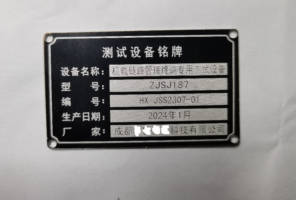 沃特威科技有限責(zé)任公司專業(yè)定制各種金屬銘牌3